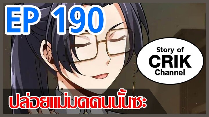 [มังงะจีน] ปล่อยแม่มดคนนั้นซะ ตอนที่ 190 [แนวฮาเร็ม + ต่างโลก + สร้างอารยธรรม]