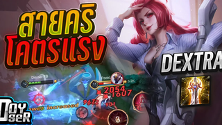 RoVDextra เลื่อยซ่า สายคริ - Doyser