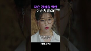 죽은 경찰을 위한 이승 서비스?