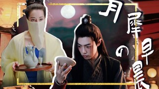 [Light Comedy|Morning of Yuexi] ตอนที่ 1 "ดูไม่ฉลาดเลย" [Dilraba x Xiao Zhan]