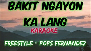 BAKIT NGAYON KA LANG - FREESTYLE AND POPS FERNANDEZ (KARAOKE VERSION)