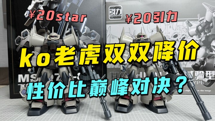 一期视频看完两款背刺老虎大货全部优缺点对比！【模玩探侦】（star飞行老虎对比引力飞行老虎）