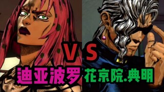 JOJO的奇妙冒险群星之战 迪亚波罗 对战 花京院.典明 玩家精彩对战