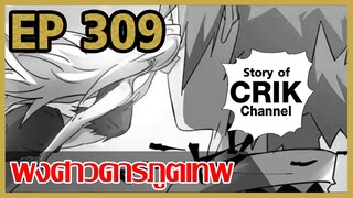 [มังงะ] พงศาวดารภูตเทพ ตอนที่ 309 [แนวกลับชาติมาเกิด + พระเอกเก่งแต่เพิ่งจะมาแสดงออก]