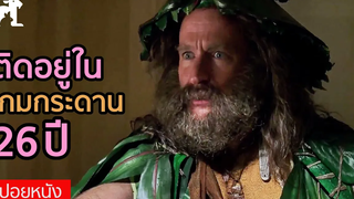 สปอยหนัง ติดอยู่ในเกมกระดาน 26 ปี ออกมาอีกที จะเป็นไง Jumanji (1995) จูแมนจี้ เกมดูดโลกมหัศจรรย์