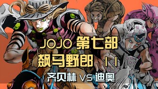 Zeppeli vs Dio, a horse race to decide the winner, defeating Dio with an iron ball.mp4