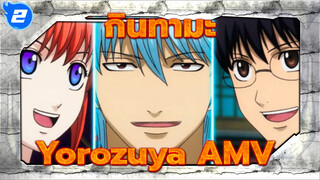 [กินทามะ] สามสาวสายสัมพันธ์ที่ลึกซึ้งที่สุดในอนิเมะ — 
พวกเราคือ Yorozuya!_2