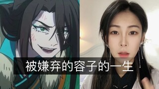 戚容和谢怜不合本质上还是道不同不相为谋，两个人的思想就没有同频过。/我有一个脑洞：如果把戚容的表哥换成君吾，说不准他就终于能成功拥有帮表哥散播诅咒的机会了……