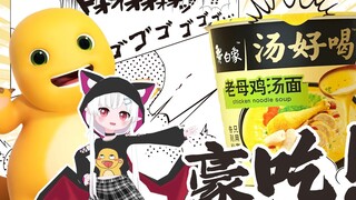 日本辣妹穿着奶龙怪T恤、第一次吃从上海买回家的白象汤面初体验
