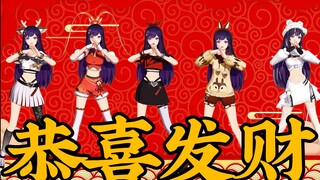 恭！喜！发！财！