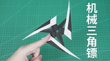 Panah segitiga mekanik origami yang tampan yang lepas landas! Anak laki-laki disarankan untuk memili