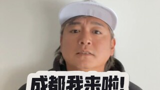 【五十岚隼士×仁科克基】阿光也要来？我跟隼士要来成都啦！