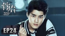 🇨🇳 骨语 Talking Bones (w/Eng sub) 2018 (Season 1, Episode 24)