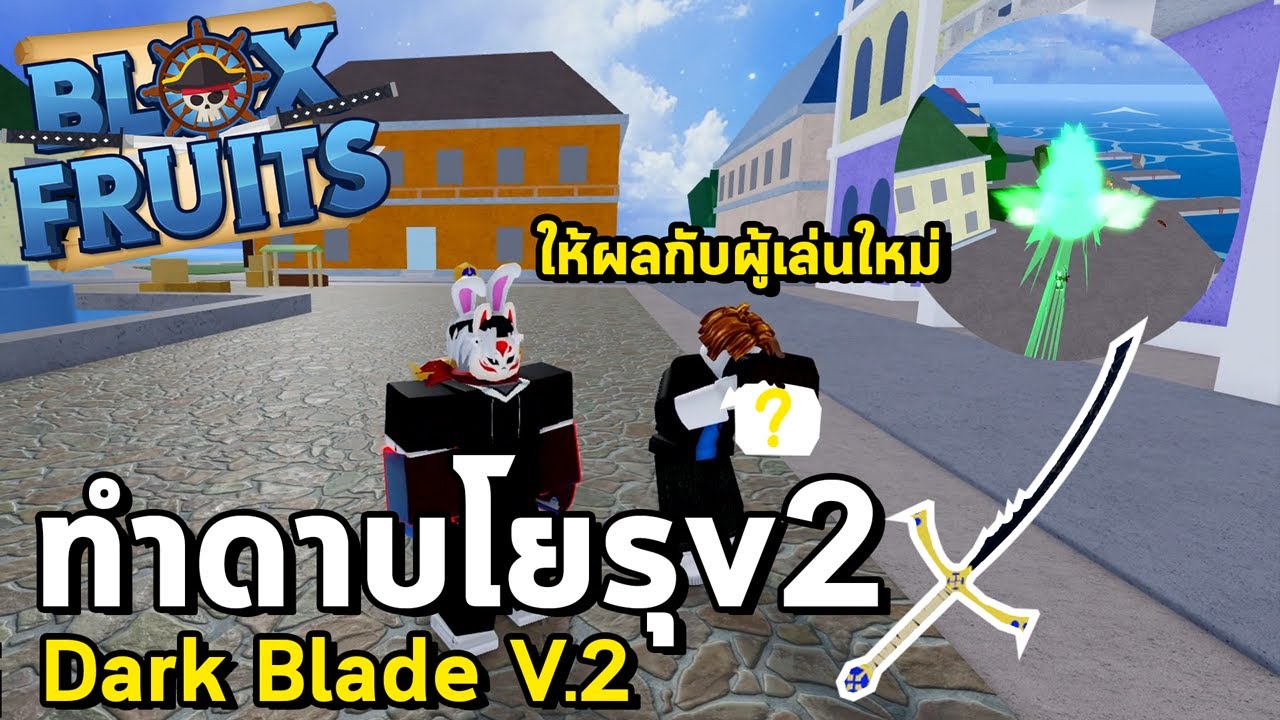 YORU 𝘿𝘼𝙍𝙆 𝘽𝙇𝘼𝘿𝙀 GRÁTIS no UPDATE 15 do BLOX FRUITS 