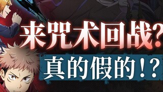 [Jujutsu Kaisen Phantom Night Walk] Must-read tips for beginners! Which characters are good for new 