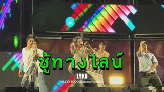 LYKN - HIDDEN LINE (COVER)