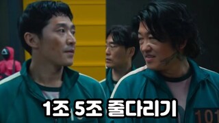 ((오징어 게임)) 1조 vs 5조 줄다리기