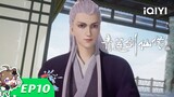 【Multi Sub】《青莲剑仙传》EP10：昆仑拜师【欢迎订阅 爱奇艺动漫站】