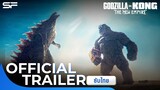Godzilla x Kong: The New Empire | Official Trailer 2 ซับไทย