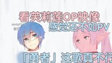 [Pingzi-kun 152] Watching the OP video of Furillian is not as good as the PV