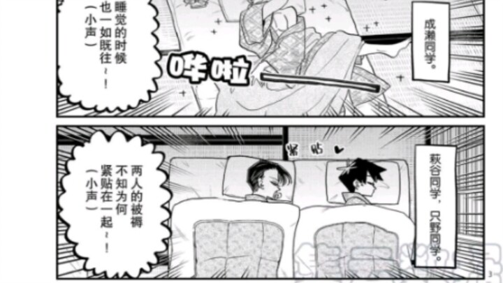 古见漫画385话 魅魔只野 魅魔古见