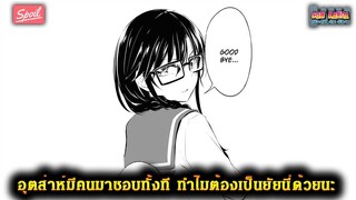 สปอยมังงะ - อุตส่าห์มีคนมาชอบทั้งที ทำไมต้องเป็นยัยนี่ด้วยนะ [Ore Wo Sukinano Wa Omae Dakekayo]#3