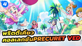 พริตตี้เคียว
1080
☆PRECURE☆tved
คอลเลกชัน（ยุคแรก → เคียว)_4