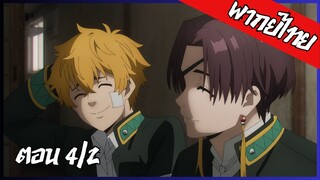 พากย์ไทย Wind Breaker วินด์เบรกเกอร์ SS2 ตอนที่ 4 (2/3) ถ้าขอได้หนึ่งอย่างจะขออะไรละ