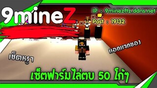 Minecarft pe Online |เซิฟ 9mineZ เเนวเเฟนตาซี ของเเท้ เเอดใจดี ระบบน่าเล่น* คนเล่น 20+