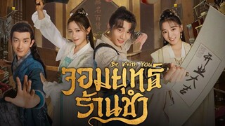 จอมยุทธ์ร้านชำ พากย์ไทย EP.3