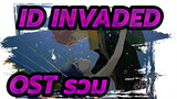 「 ID:INVADED」OST รวม(เวอร์ชั่นเต็ม)_C