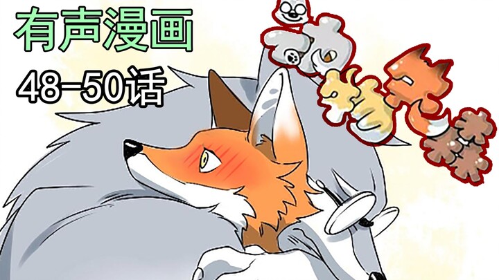 【兽】跟我一起看毛茸茸的动物先森48-50话~