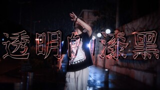 「花瓣泳于夜色 在雨中起舞」【时空】