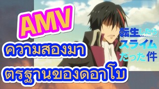 [Slime]AMV | ความสองมาตรฐานของดิอาโบ