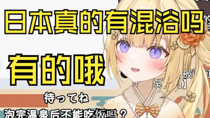 被问日本混浴中会有美少女吗的日本vtuber
