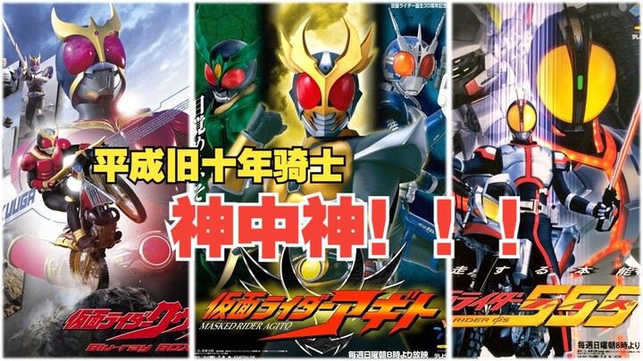 A complete review of the Kamen Rider of the old decade of Heisei! The best-looking Kamen Rider in hi