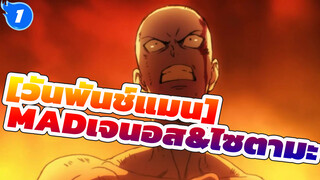 [วันพันช์แมน|มหากาพย์] |เจนอส&ไซตามะ คุณสามารถรับชมได้ที่ Bilibili(ปีลีปีลี )_1