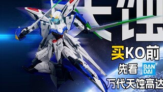 [Perakitan] Saat membeli KO1, pastikan untuk membeli versi asli - Bandai MG1/100 Eclipse Gundam