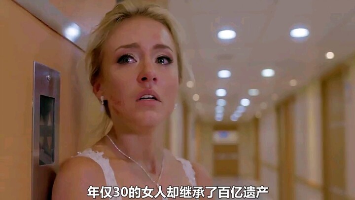 年仅30的女人却继承了百亿遗产
