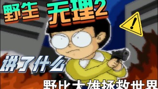 Plot Cerita Resident Evil Remake 2 Nobi Nobita