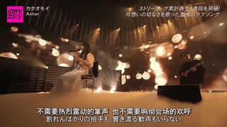 Aimer performs "STAND-ALONE", "Chouchou Musubi" and "Zankyosanka" in CDTV LIVE! LIVE! | 20220207