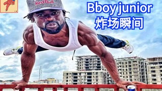 力王也太炸了吧 卧槽！bboy junior 街舞breaking