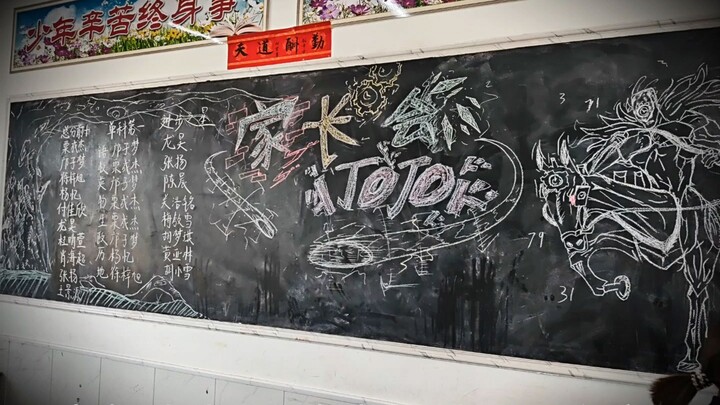 jojo黑板报