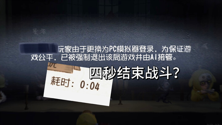 四秒之后结束战斗