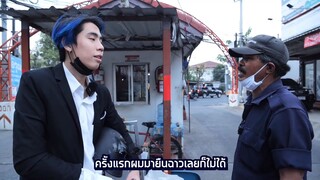 คลิปหนีบกระดาษพิเศษ แลกมอเตอร์ไซค์ 1 คัน ep 14