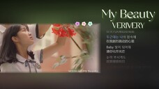 【偶然发现的一天OST】VERIVERY-'My Beaty'纯爱滴神 前奏杀疯了