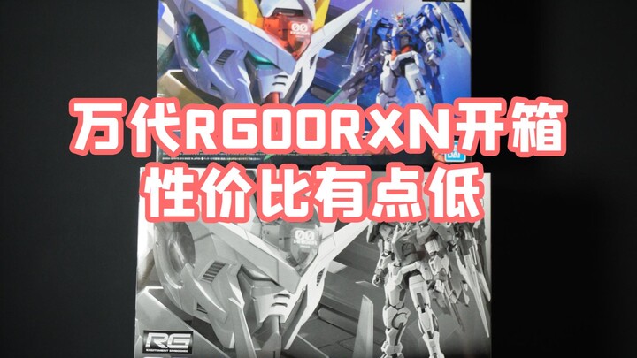 万代RG00RXN开箱分享