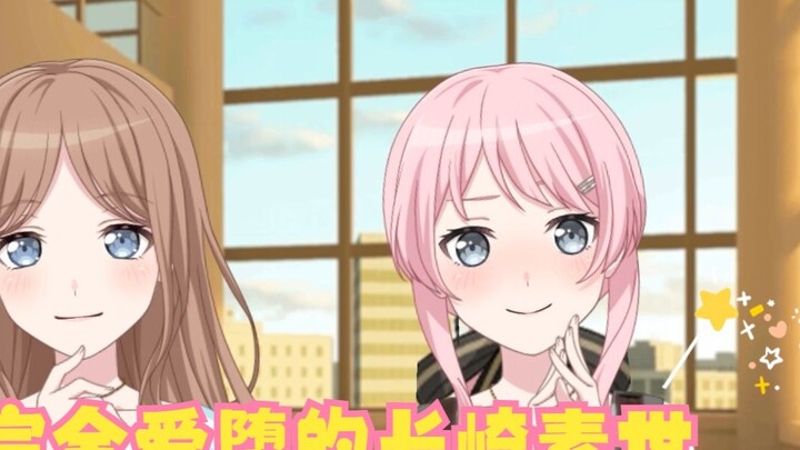 【mygo/ansy/爱素】Akankah Nagasaki Motoyo yang sangat mencintai wanita berubah menjadi orang yang clingy