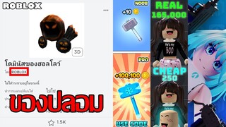 Dominus จาก Roblox ปลอม??, เกม Anime Design โดนปิด, Roblox เตรียมยกเลิกระบบโฆษณาในเว็บ | ข่าว Roblox