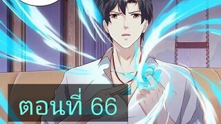 การเกิดใหม่ของจักรพรรดิเกรียน ตอนที่66